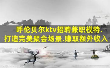 玉溪夜总会招聘